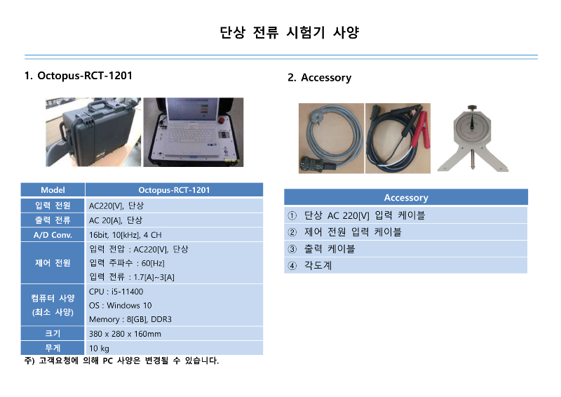 국문 RCT-1201 사양서_1.png